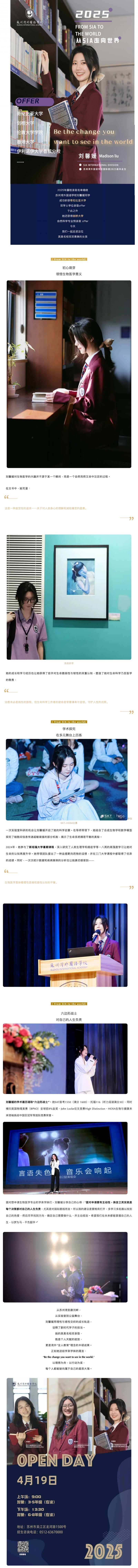 从SIA走向世界｜刘馨媛：以生命科学之名叩响剑桥+哥大之门_壹伴长图1.jpg