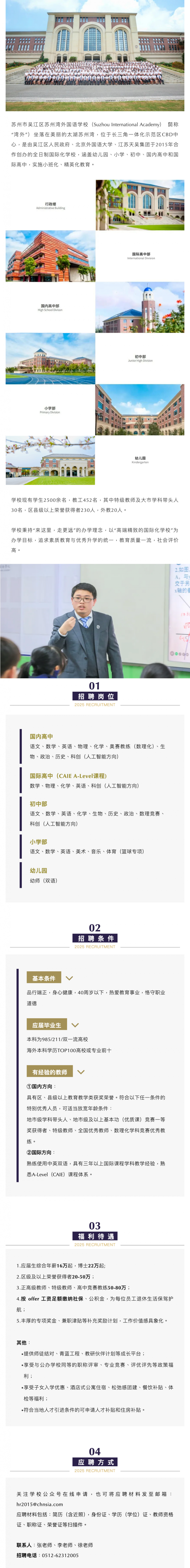 苏州湾外国语学校2025年教师招聘简章_壹伴长图1.png